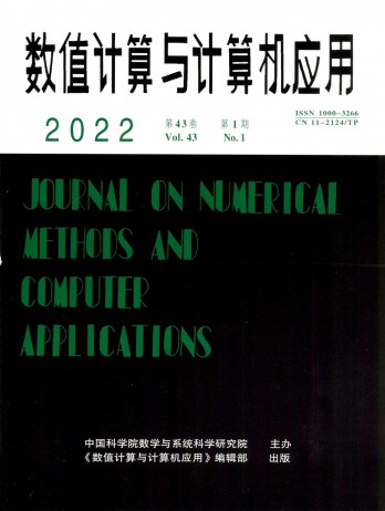 數(shù)值計算與計算機應(yīng)用