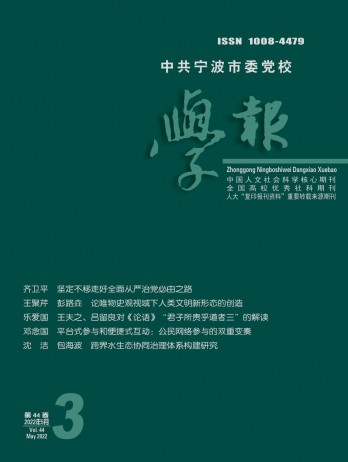 中共寧波市委黨校學(xué)報雜志