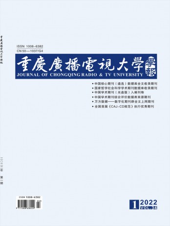 重慶廣播電視大學(xué)學(xué)報雜志