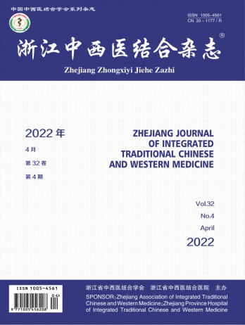 浙江中西醫(yī)結(jié)合雜志