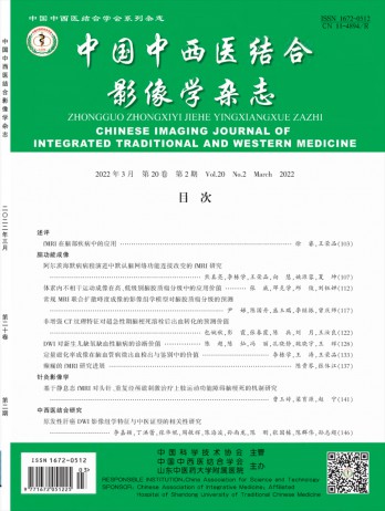 中國中西醫(yī)結(jié)合影像學(xué)雜志