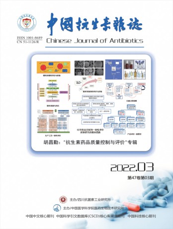 中國(guó)抗生素雜志