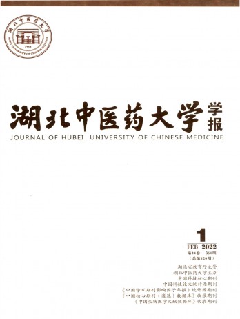 湖北中醫(yī)藥大學(xué)學(xué)報(bào)雜志