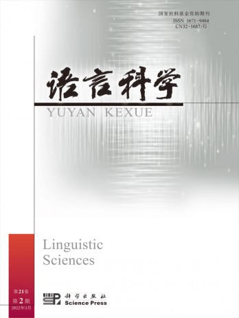 語(yǔ)言科學(xué)雜志