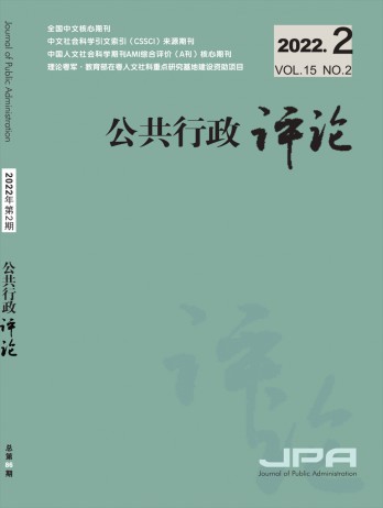 公共行政評(píng)論