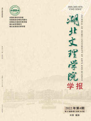 湖北文理學(xué)院學(xué)報(bào)