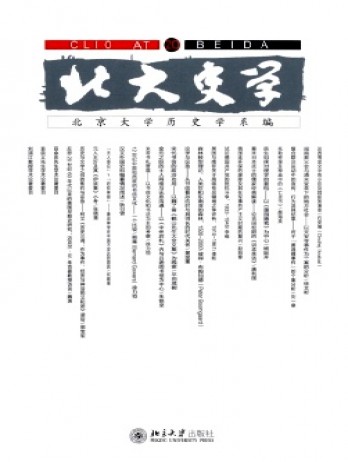 北大史學(xué)雜志