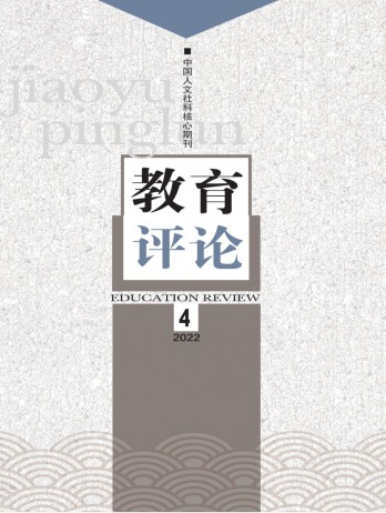 教育評(píng)論雜志