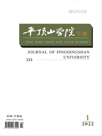 平頂山學(xué)院學(xué)報(bào)雜志