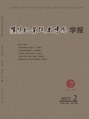 濮陽職業(yè)技術學院學報雜志