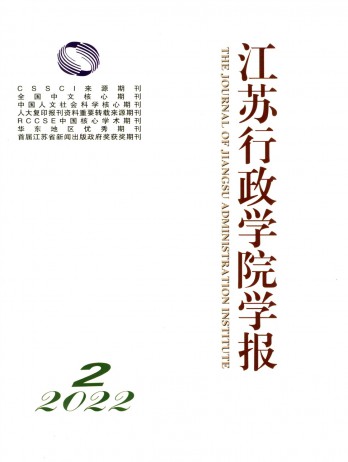 江蘇行政學(xué)院學(xué)報雜志