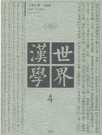 世界漢學(xué)雜志