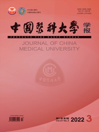 中國醫(yī)科大學(xué)學(xué)報(bào)雜志