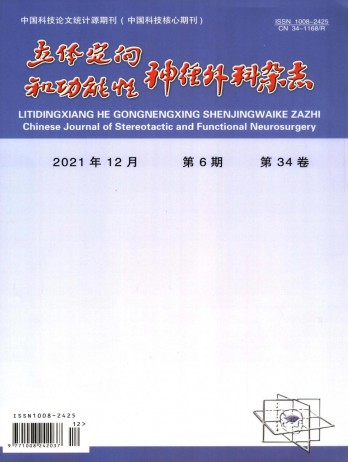 立體定向和功能性神經(jīng)外科