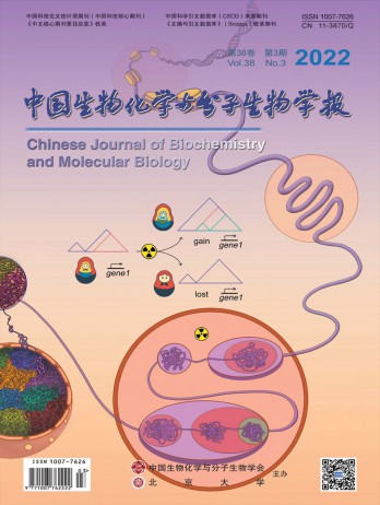 中國(guó)生物化學(xué)與分子生物學(xué)報(bào)雜志