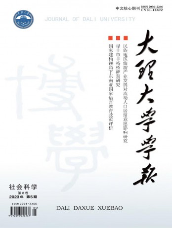 大理大學(xué)學(xué)報雜志