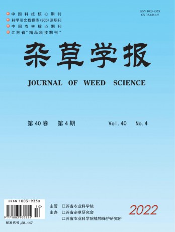 雜草學報雜志