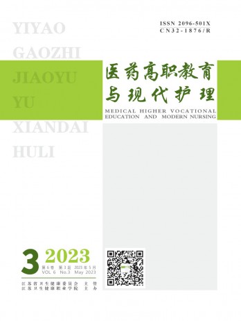 醫(yī)藥高職教育與現(xiàn)代護(hù)理