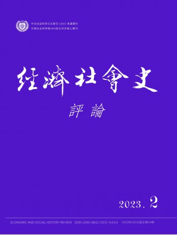 經濟社會史評論雜志