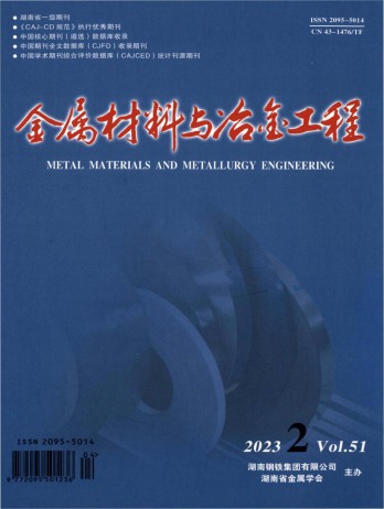 金屬材料與冶金工程雜志