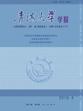 青海大學(xué)學(xué)報雜志