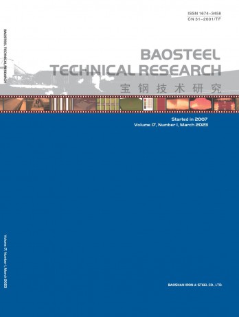 寶鋼技術(shù)研究雜志