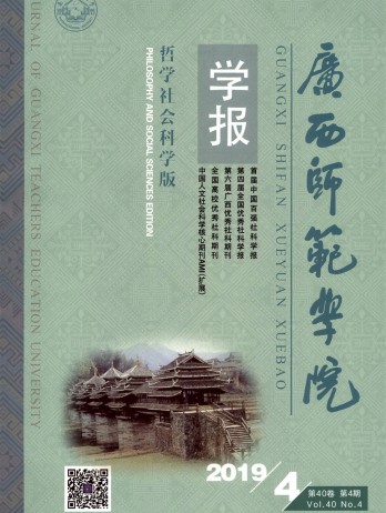 廣西師院學(xué)報雜志