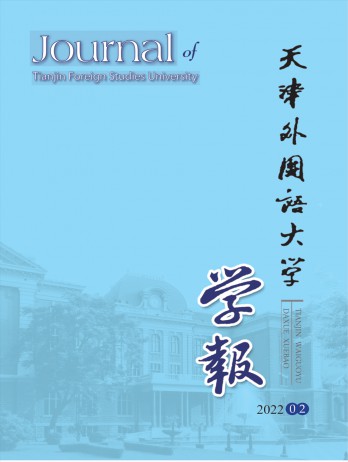 天津外國(guó)語學(xué)院學(xué)報(bào)雜志