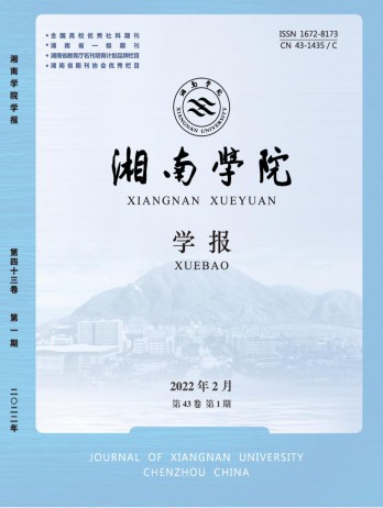 郴州師范高等專科學(xué)校學(xué)報雜志