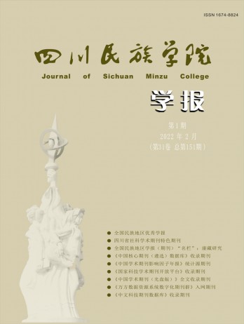 康定民族師范高等專科學(xué)校學(xué)報(bào)雜志