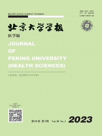 北京大學學報·醫(yī)學版雜志