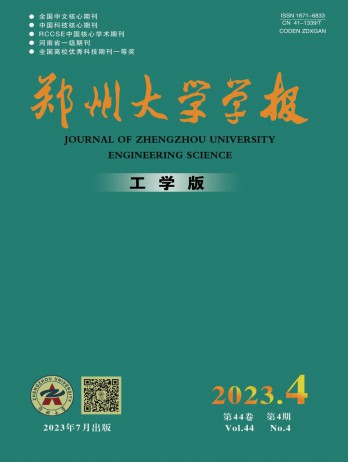 鄭州大學(xué)學(xué)報·工學(xué)版雜志