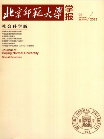 北京師范大學(xué)學(xué)報(bào)·社會(huì)科學(xué)版雜志