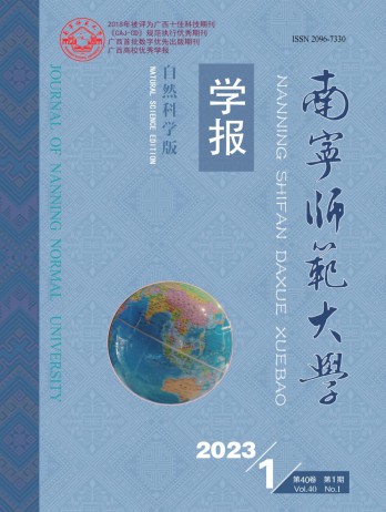 南寧師范大學(xué)學(xué)報(bào)·自然科學(xué)版雜志