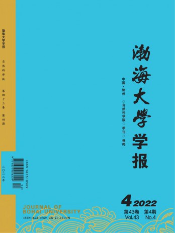 渤海大學(xué)學(xué)報·自然科學(xué)版雜志