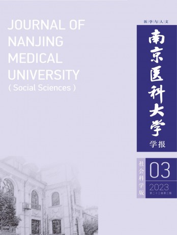 南京醫(yī)科大學學報·社會科學版雜志