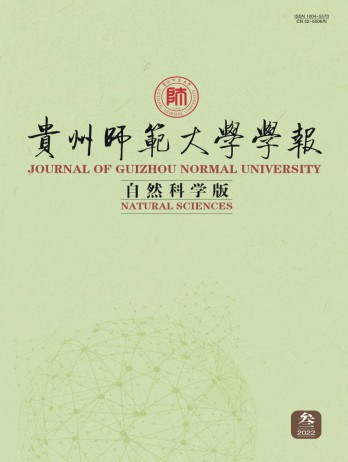 貴州師范大學(xué)學(xué)報·自然科學(xué)版雜志