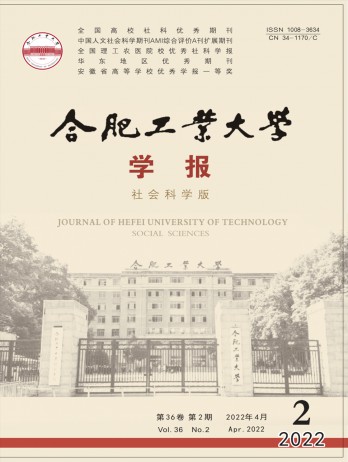 合肥工業(yè)大學學報·社會科學版雜志