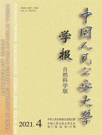 中國(guó)人民公安大學(xué)學(xué)報(bào)·自然科學(xué)版雜志