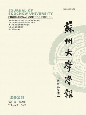 蘇州大學(xué)學(xué)報·教育科學(xué)版雜志