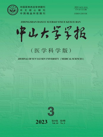 中山大學(xué)學(xué)報·醫(yī)學(xué)科學(xué)版雜志