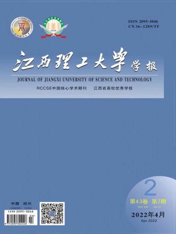 江西理工大學(xué)學(xué)報(bào)雜志