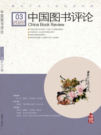 中國圖書評(píng)論雜志