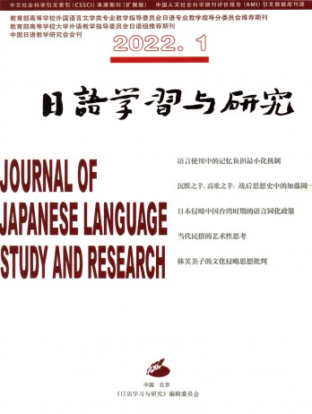 日語學(xué)習(xí)與研究雜志