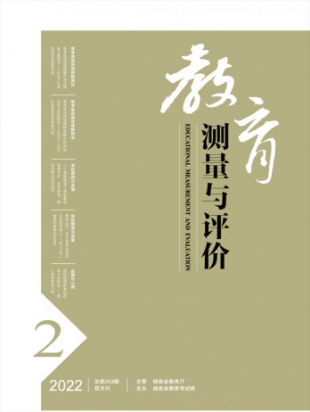 教育測量與評價(jià)雜志