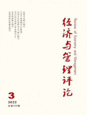 經(jīng)濟(jì)與管理評論雜志