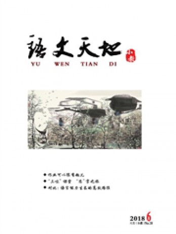 語(yǔ)文天地雜志