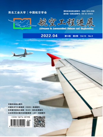 航空工程進(jìn)展雜志