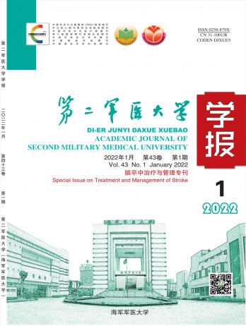 第二軍醫(yī)大學學報