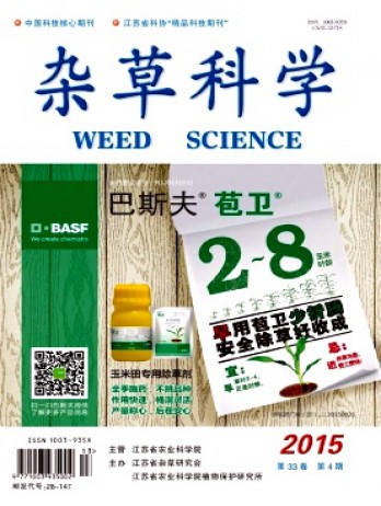 雜草科學雜志